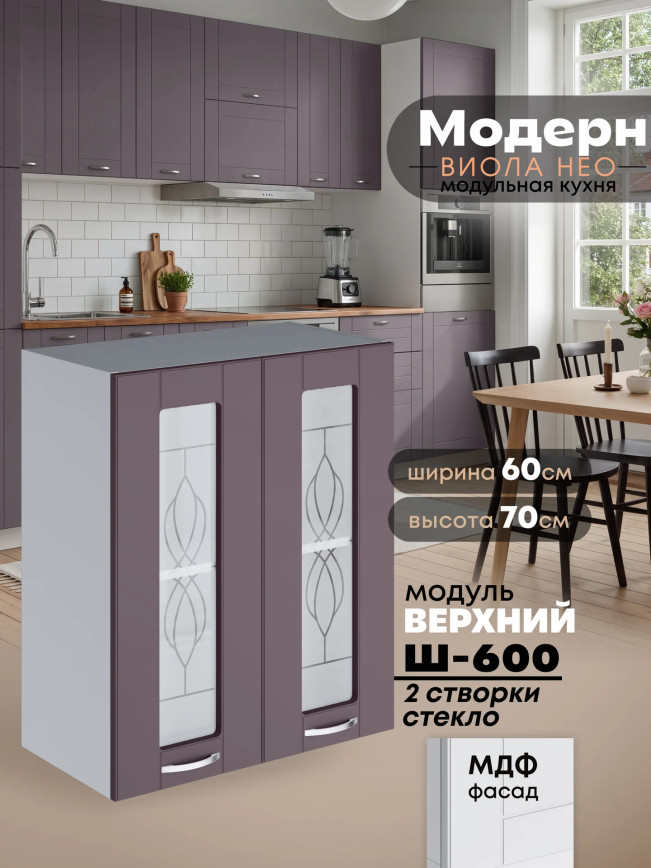 Модерн — Модерн_Ш600_стекло_Сирень софт_1.jpg