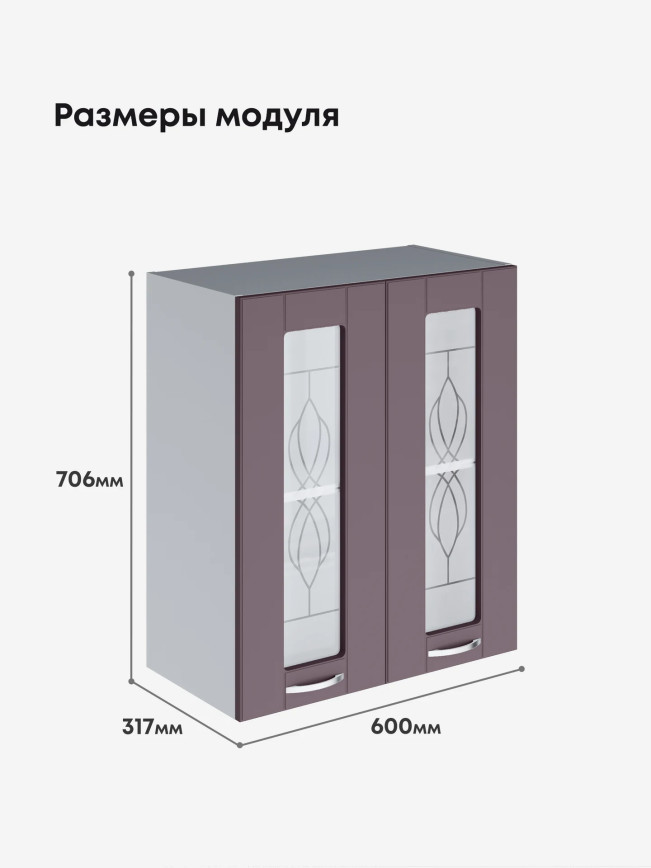 Модерн — Модерн_Ш600_стекло_Сирень софт_2.jpg