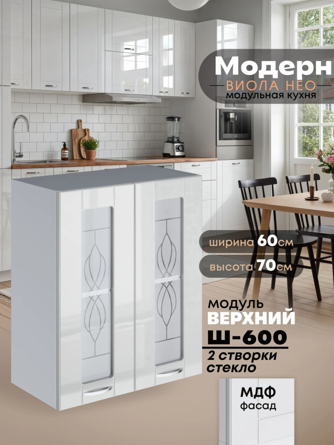 Модерн — Модерн_Ш600_стекло_Белый глянец_1.jpg