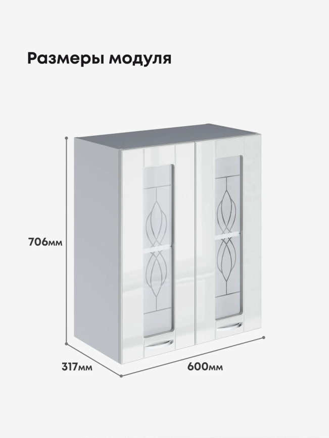 Модерн — Модерн_Ш600_стекло_Белый глянец_2.jpg