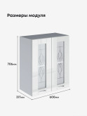 Модерн — Модерн_Ш600_стекло_Белый глянец_2.jpg