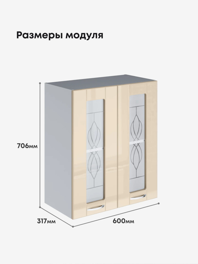 Модерн — Модерн_Ш600_стекло_Ваниль глянец_2.jpg