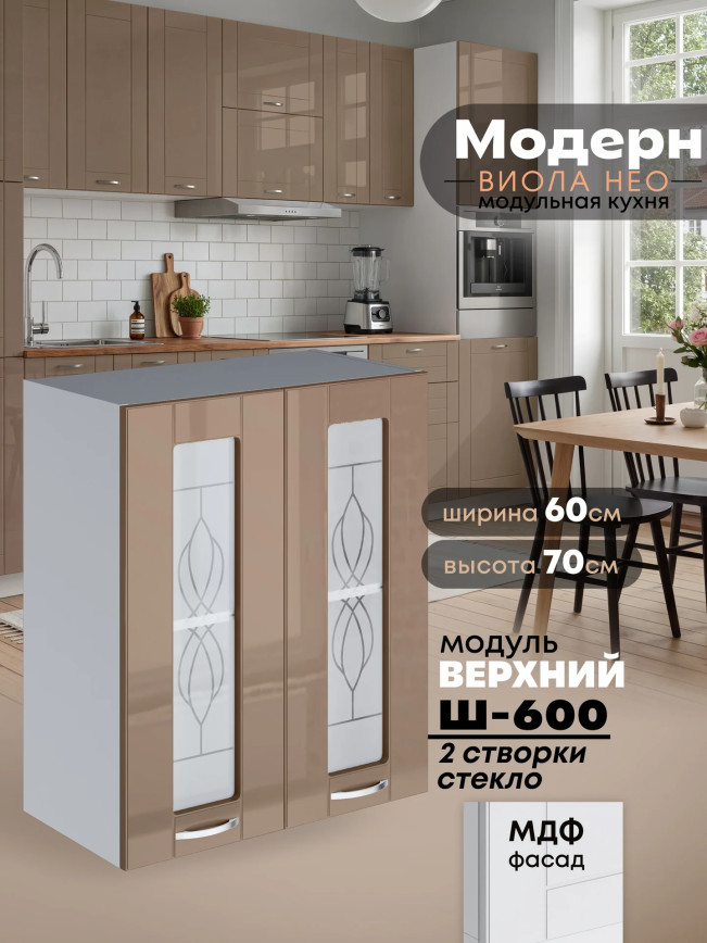 Модерн — Модерн_Ш600_стекло_Кофе с молоком_1.jpg
