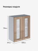 Модерн — Модерн_Ш600_стекло_Кофе с молоком_2.jpg