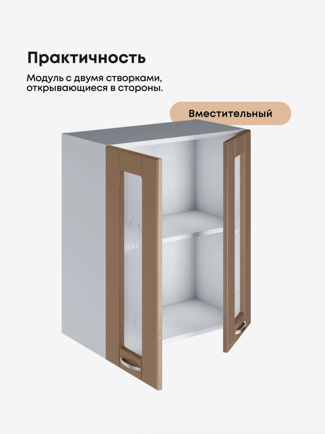 Модерн — Модерн_Ш600_стекло_Кофе с молоком_3.jpg