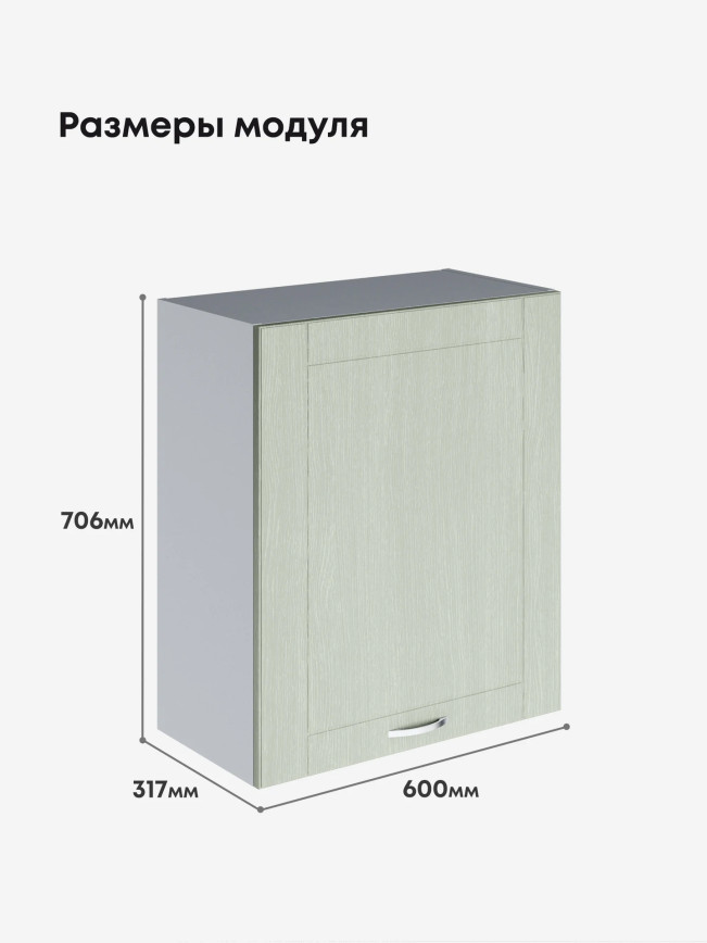Модерн — Модерн_Ш600_1Ф_Альберо Эвкалипт_2.jpg