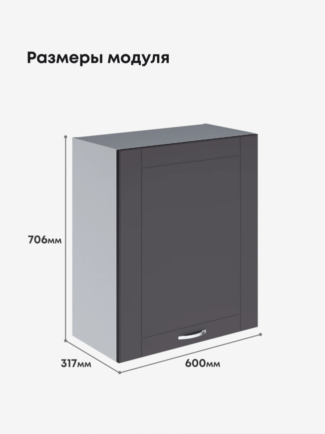 Модерн — Модерн_Ш600_1Ф_Графит нубук_2.jpg