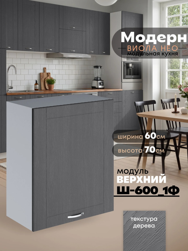 Модерн — Модерн_Ш600_1Ф_Графит структурный_1.jpg