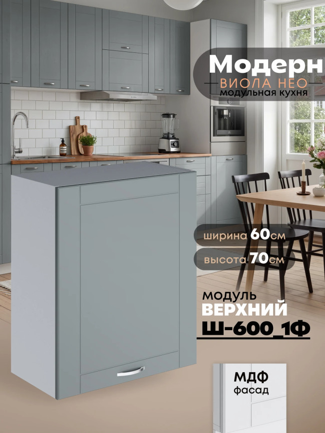 Модерн — Модерн_Ш600_1Ф_Грин грей софт_1.jpg