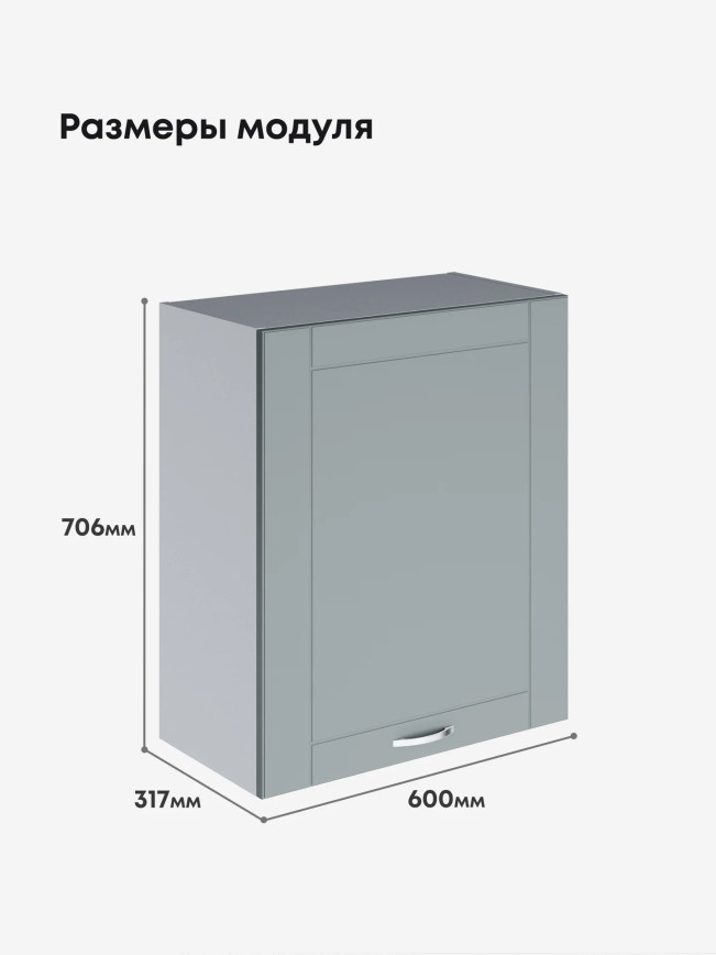Модерн — Модерн_Ш600_1Ф_Грин грей софт_2.jpg