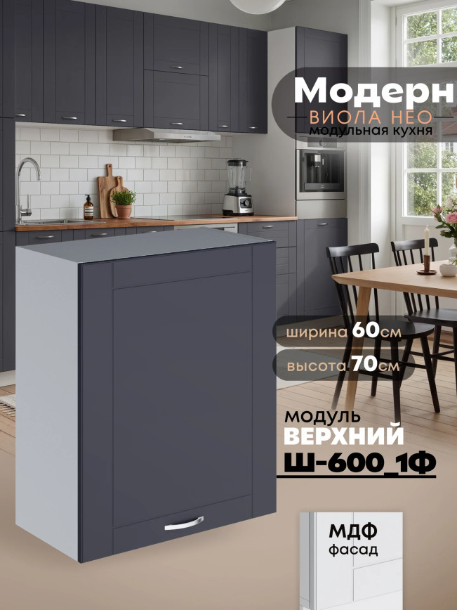 Модерн — Модерн_Ш600_1Ф_Маренго софт_1.jpg