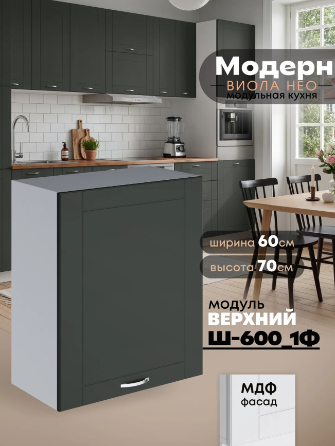 Модерн — Модерн_Ш600_1Ф_Олива софт_1.jpg