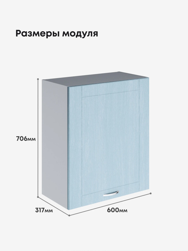 Модерн — Модерн_Ш600_1Ф_Реалвуд скай_2.jpg
