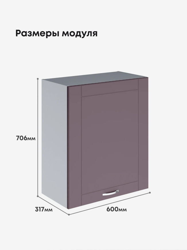Модерн — Модерн_Ш600_1Ф_Сирень софт_2.jpg