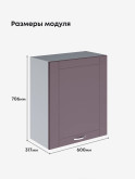 Модерн — Модерн_Ш600_1Ф_Сирень софт_2.jpg