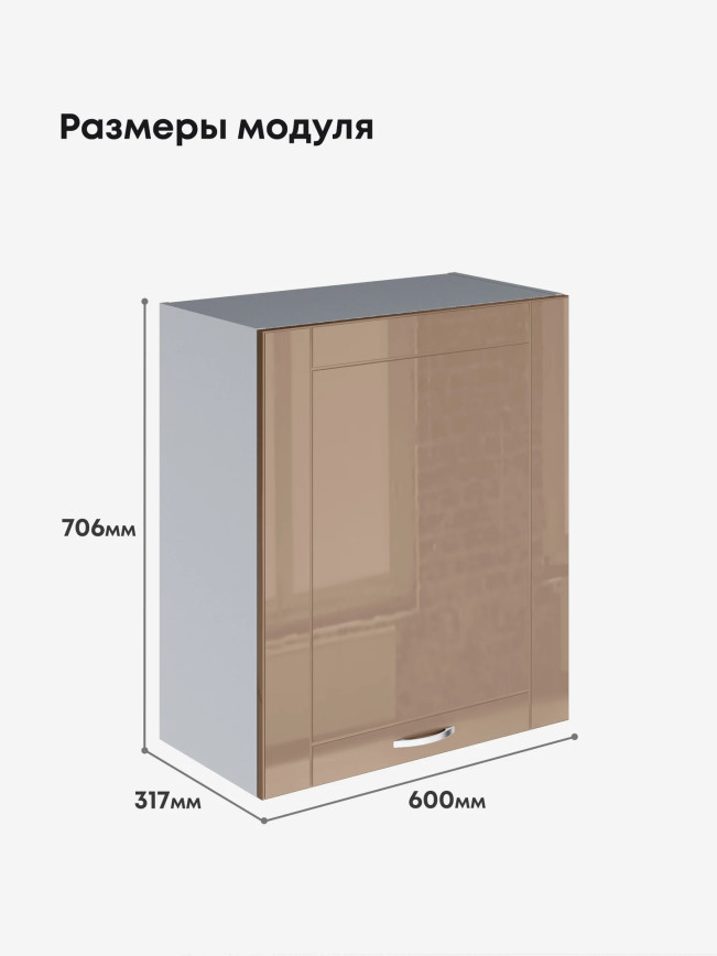 Модерн — Модерн_Ш600_1Ф_Кофе с молоком_2.jpg