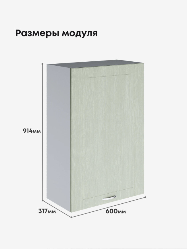 Модерн — Модерн_Ш600_1Ф_Н9_Альберо Эвкалипт_2.jpg