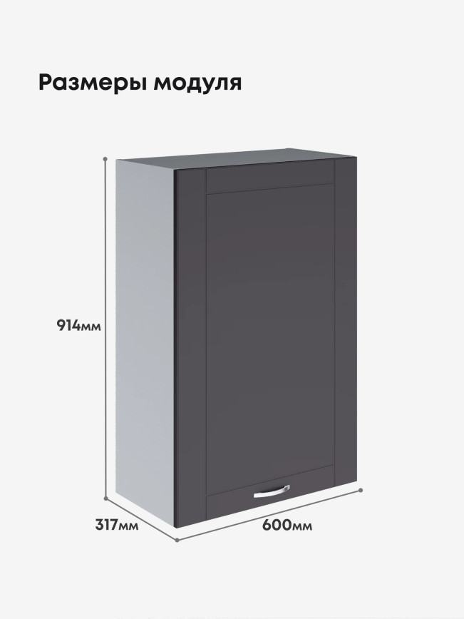 Модерн — Модерн_Ш600_1Ф_Н9_Графит нубук_2.jpg