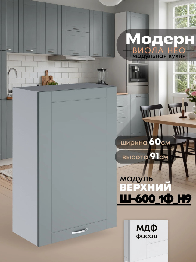 Модерн — Модерн_Ш600_1Ф_Н9_Грин грей софт_1.jpg