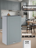 Модерн — Модерн_Ш600_1Ф_Н9_Грин грей софт_1.jpg