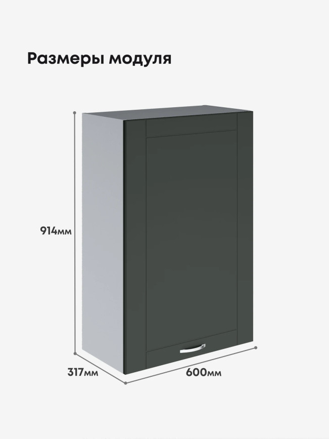 Модерн — Модерн_Ш600_1Ф_Н9_Олива софт_2.jpg
