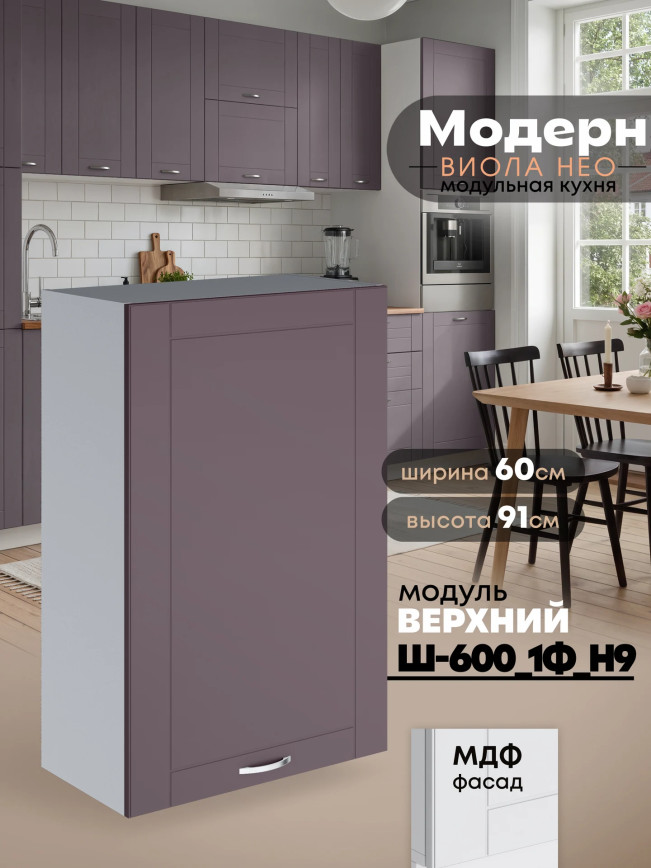 Модерн — Модерн_Ш600_1Ф_Н9_Сирень софт_1.jpg