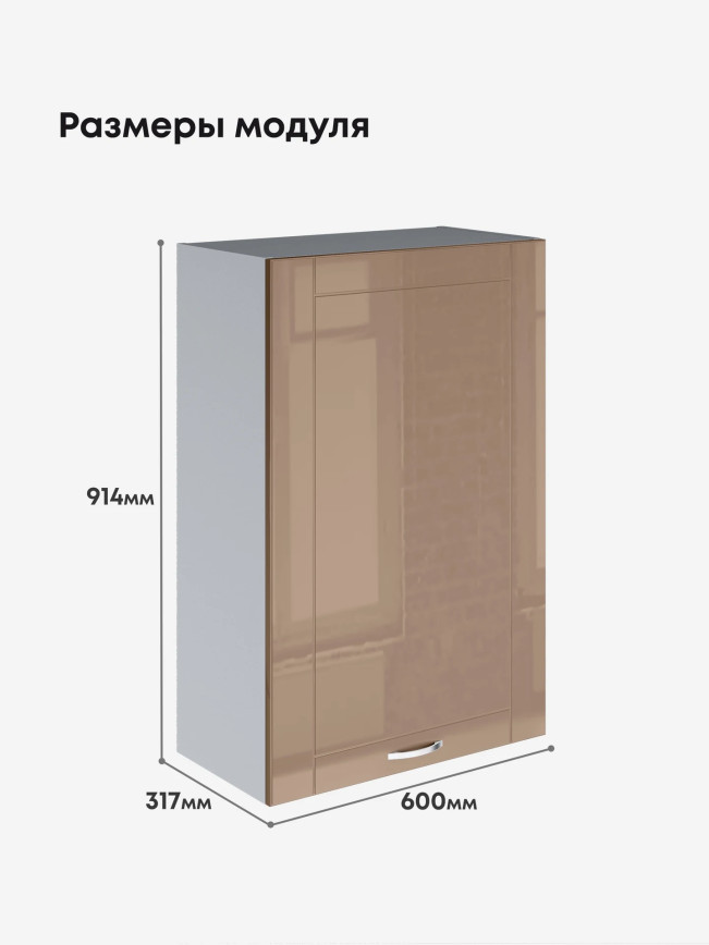 Модерн — Модерн_Ш600_1Ф_Н9_Кофе с молоком_2.jpg