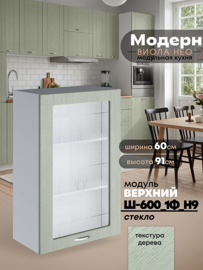 Модерн — Модерн_Ш600_1Ф_Н9_стекло_Альберо Эвкалипт_1.jpg