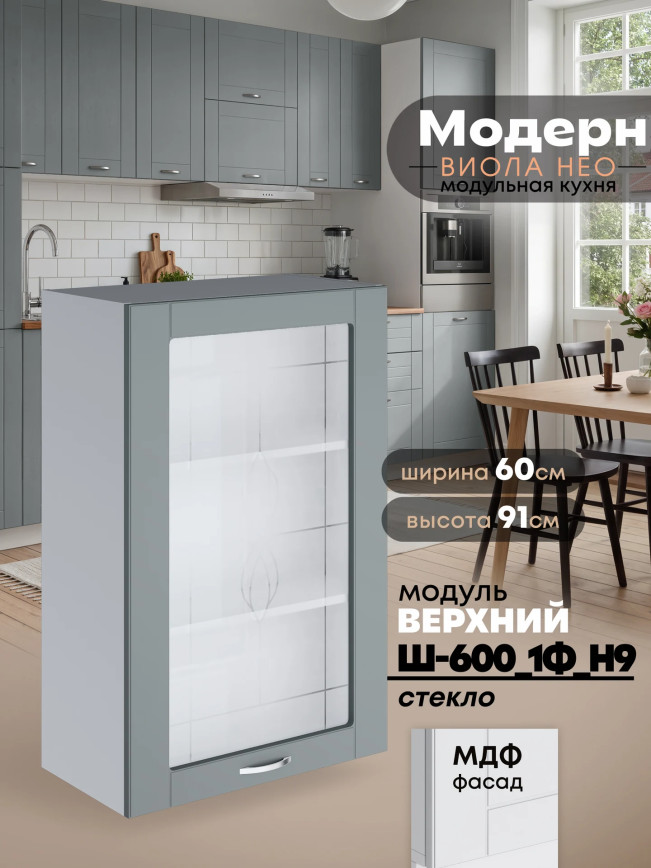 Модерн — Модерн_Ш600_1Ф_Н9_стекло_Грин грей софт_1.jpg