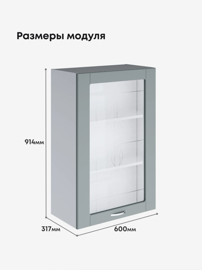 Модерн — Модерн_Ш600_1Ф_Н9_стекло_Грин грей софт_2.jpg