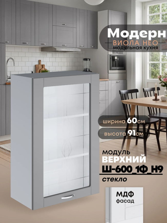 Модерн — Модерн_Ш600_1Ф_Н9_стекло_Лайт грей софт_1.jpg