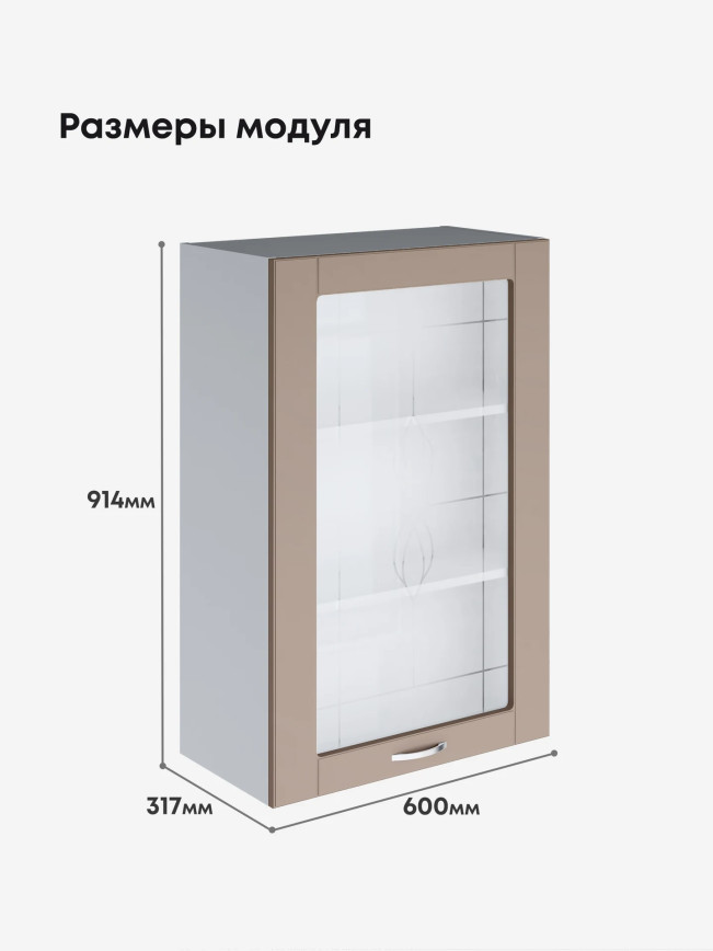 Модерн — Модерн_Ш600_1Ф_Н9_стекло_Латте софт_2.jpg