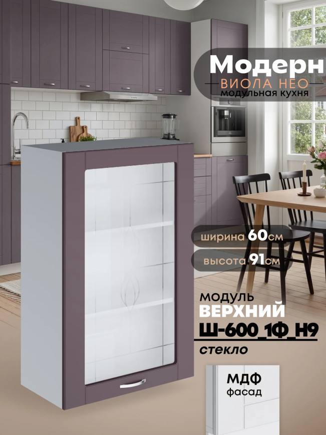 Модерн — Модерн_Ш600_1Ф_Н9_стекло_Сирень софт_1.jpg