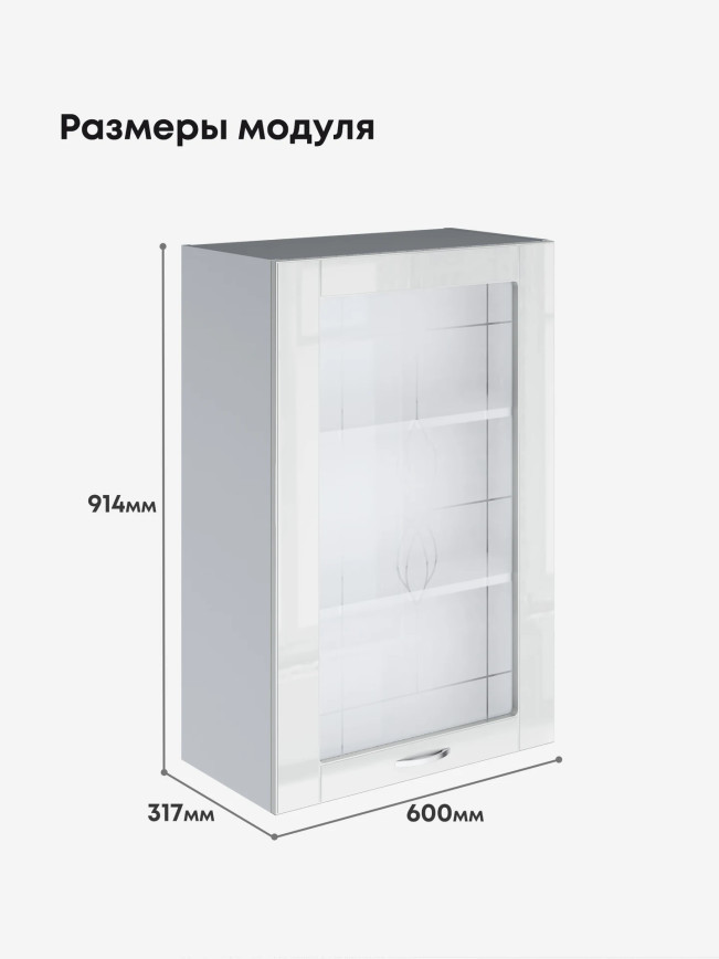 Модерн — Модерн_Ш600_1Ф_Н9_стекло_Белый глянец_2.jpg