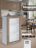 Модерн — Модерн_Ш600_1Ф_Н9_стекло_Кофе с молоком_1.jpg
