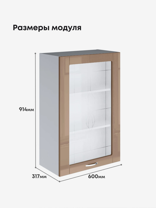 Модерн — Модерн_Ш600_1Ф_Н9_стекло_Кофе с молоком_2.jpg
