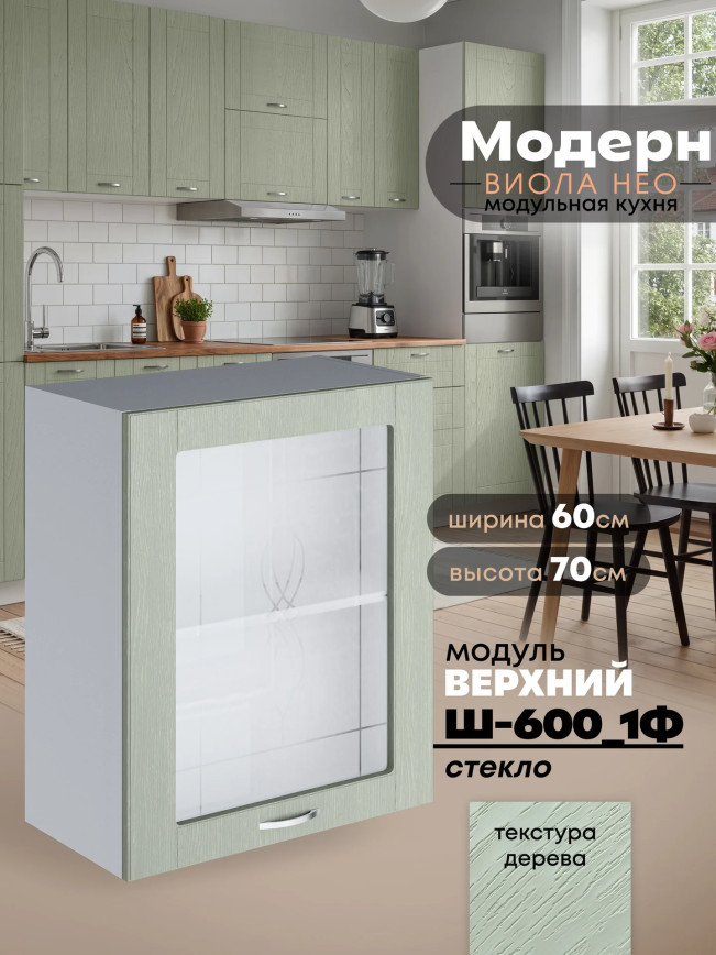 Модерн — Модерн_Ш600_1Ф_стекло_Альберо Эвкалипт_1.jpg