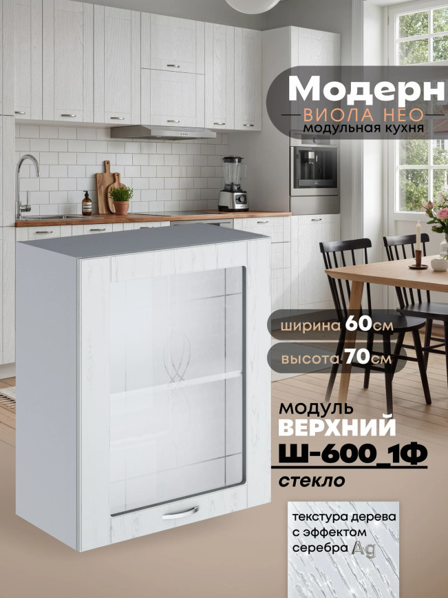 Модерн — Модерн_Ш600_1Ф_стекло_Альберо браш серебро_1.jpg