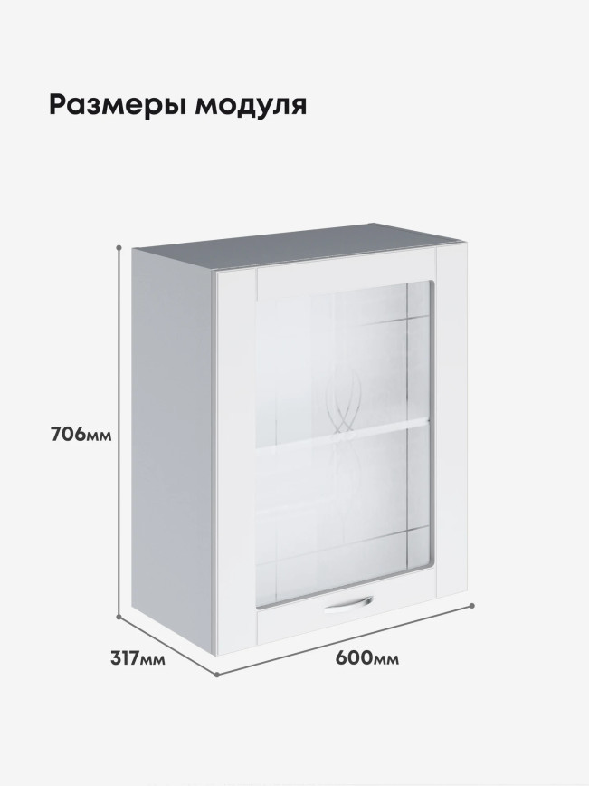 Модерн — Модерн_Ш600_1Ф_стекло_Белый софт_2.jpg