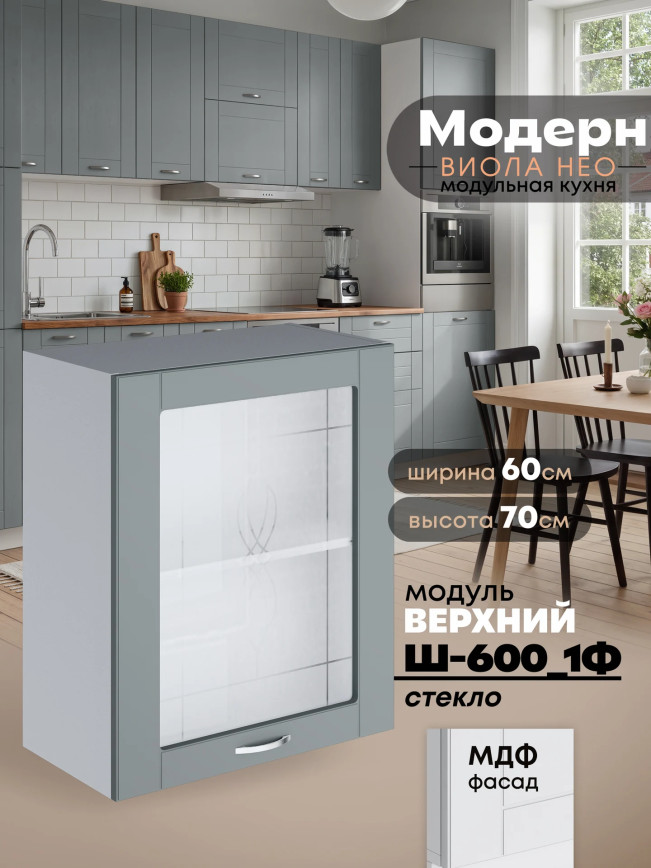 Модерн — Модерн_Ш600_1Ф_стекло_Грин грей софт_1.jpg