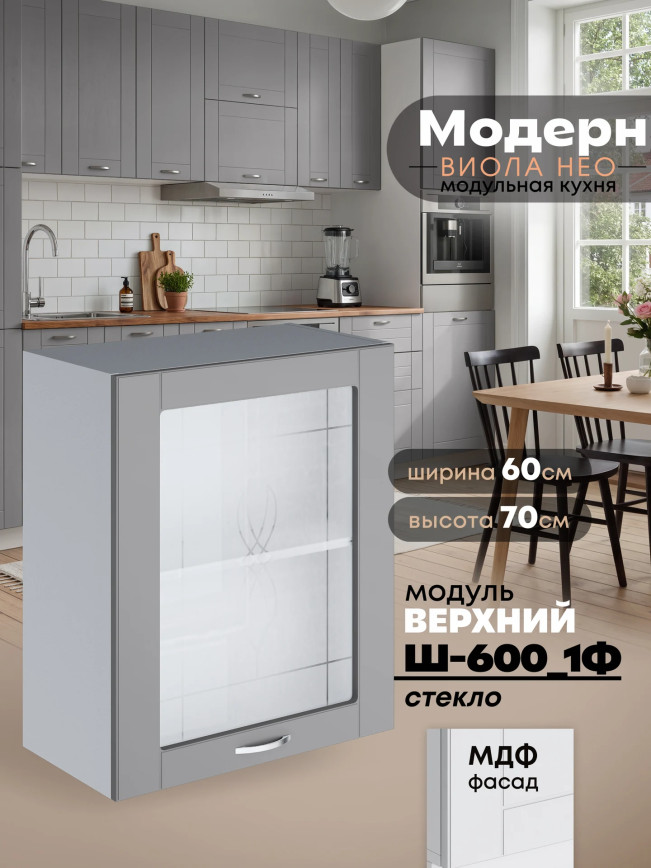 Модерн — Модерн_Ш600_1Ф_стекло_Лайт грей софт_1.jpg