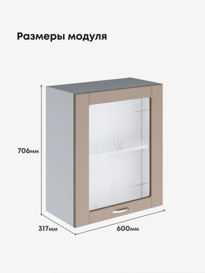 Модерн — Модерн_Ш600_1Ф_стекло_Латте софт_2.jpg