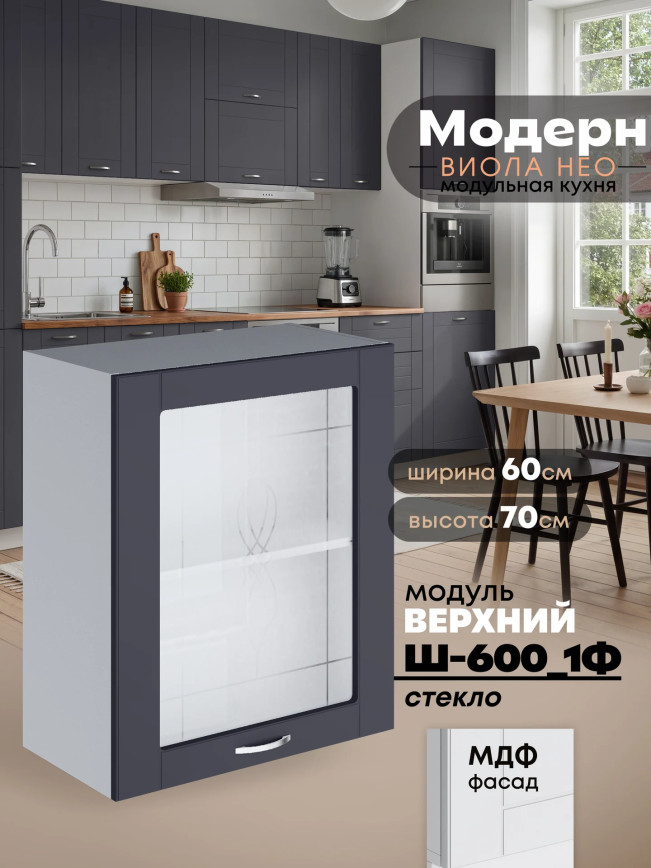Модерн — Модерн_Ш600_1Ф_стекло_Маренго софт_1.jpg