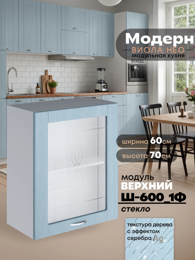 Модерн — Модерн_Ш600_1Ф_стекло_Реалвуд скай_1.jpg