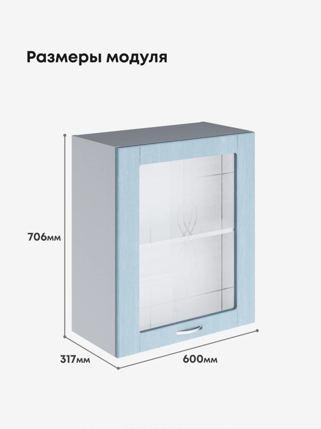 Модерн — Модерн_Ш600_1Ф_стекло_Реалвуд скай_2.jpg