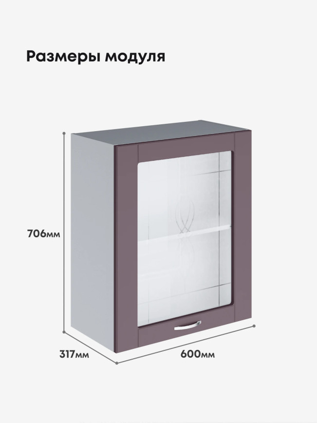 Модерн — Модерн_Ш600_1Ф_стекло_Сирень софт_2.jpg