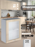 Модерн — Модерн_Ш600_1Ф_стекло_Ваниль глянец_1.jpg