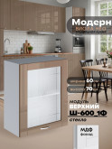 Модерн — Модерн_Ш600_1Ф_стекло_Кофе с молоком_1.jpg