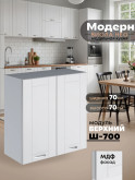 Модерн — Модерн_Ш700_Белый софт_1.jpg