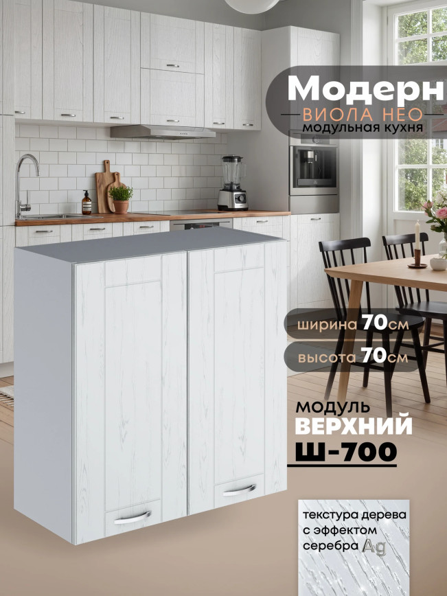 Модерн — Модерн_Ш700_Альберо браш серебро_1.jpg